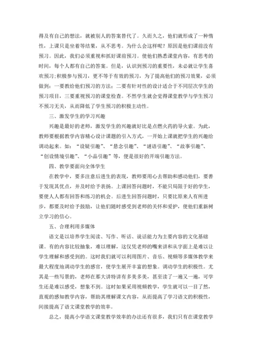 语文课堂教学心得15篇.docx