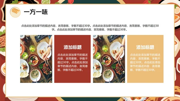 中国风手绘插画中国美食介绍PPT模板