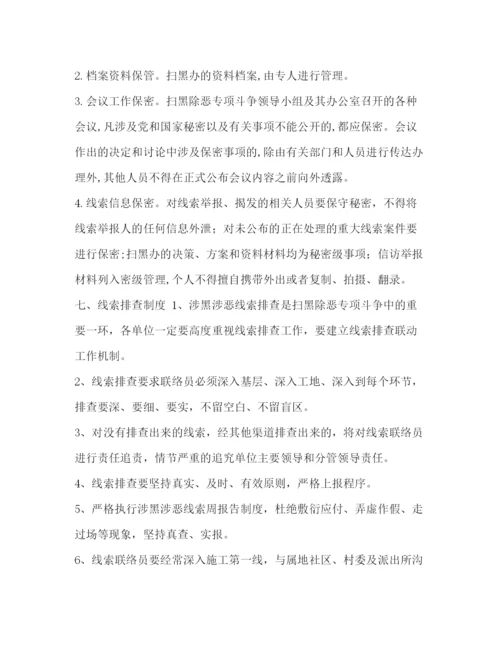 精编之委托书[扫黑除恶）扫黑除恶专项斗争工作制度版本].docx