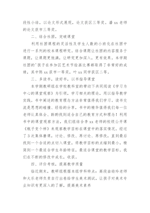 艺术备课组工作总结.docx