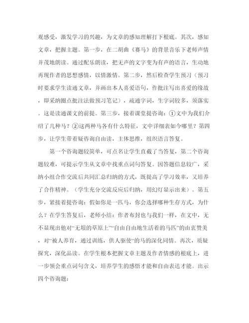 精编教案人教版语文七年级下册《马》说课稿范文.docx