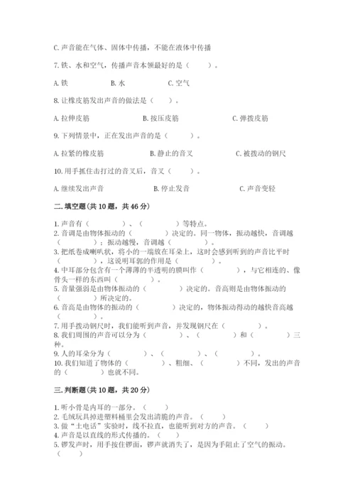 教科版 科学四年级上册第一单元声音测试卷及完整答案【考点梳理】.docx