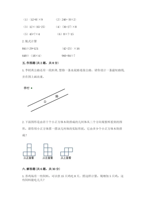 苏教版小学四年级上册数学期末卷（突破训练）word版.docx