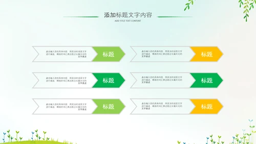 清新春天春季踏青春季出游季春季旅游春游ppt模板