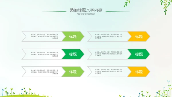 清新春天春季踏青春季出游季春季旅游春游ppt模板