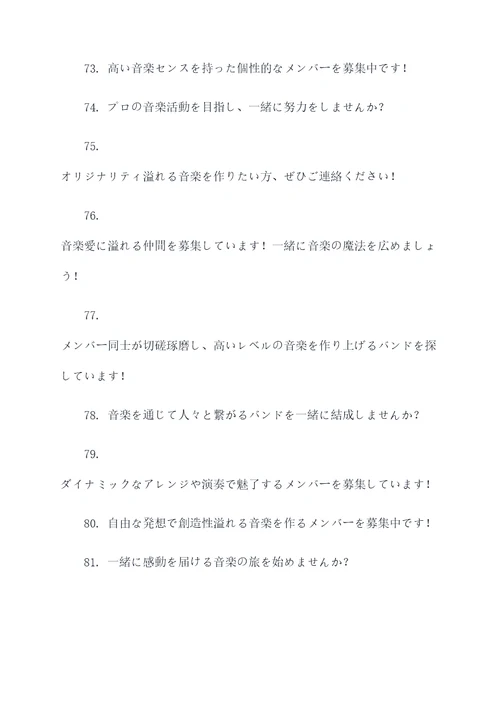 日语乐队招募广告语大全