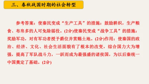 第二单元 夏商周时期：奴隶制王朝的更替和向封建社会的过渡   大单元复习课件（39张PPT 内嵌视频