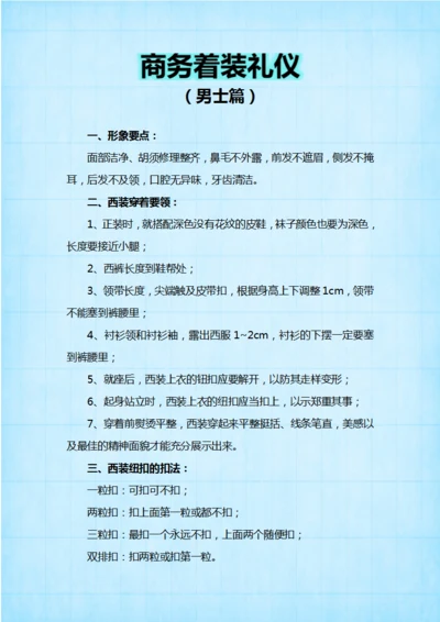 男士务着装礼仪