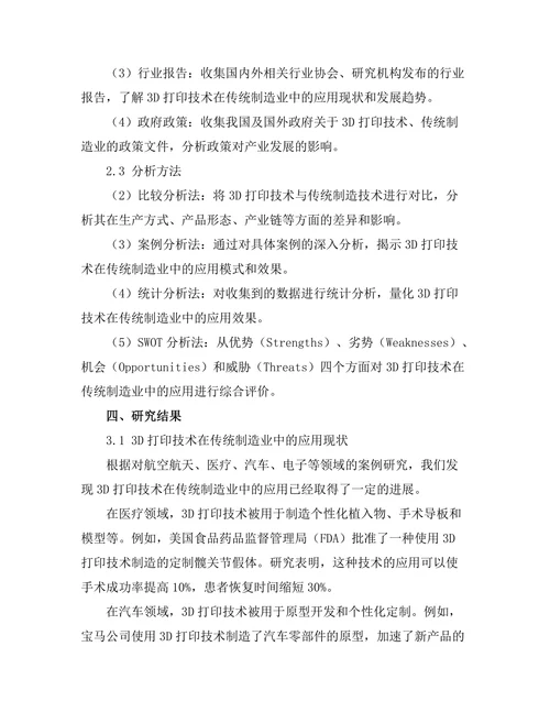 3D打印技术对传统制造业的影响分析