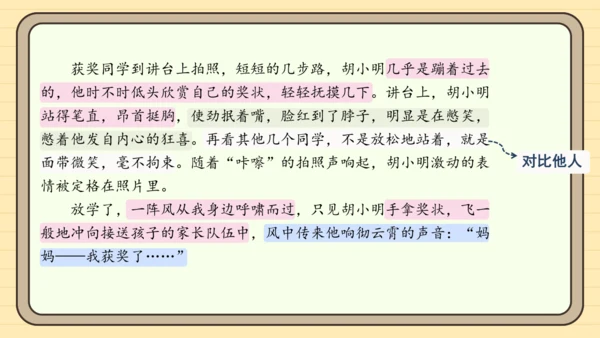 统编版语文五年级下册2024-2025学年度第四单元习作： 他______了（课件）