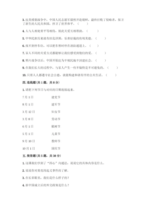 人教版五年级下册道德与法治期末测试题精品【黄金题型】.docx