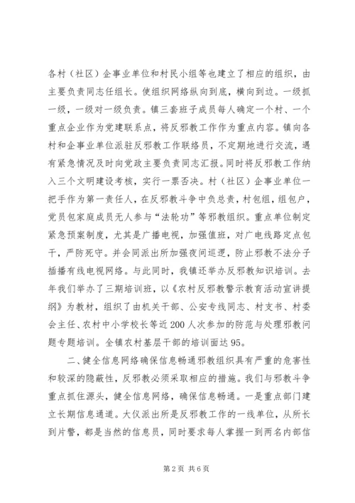 乡镇无邪教建设年.docx