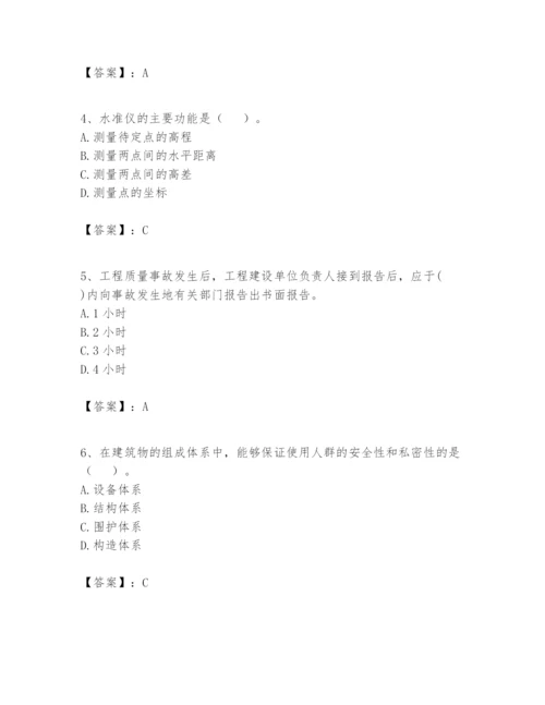 2024年一级建造师之一建建筑工程实务题库（轻巧夺冠）.docx