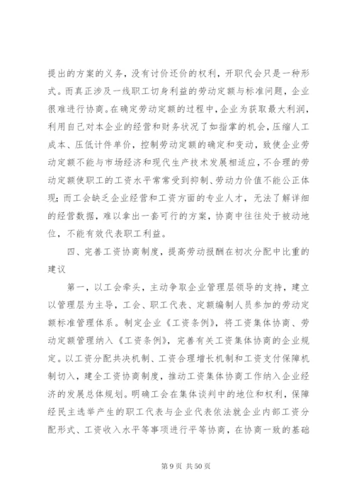 完善工资协商制度,促进工资正常增长机制.docx