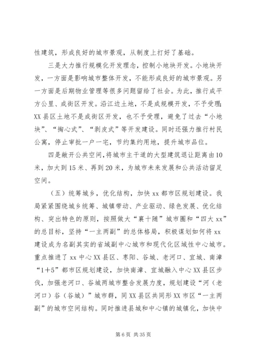 市城乡规划局工作总结 (7).docx