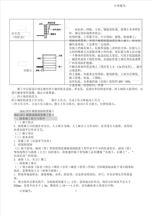 市政公用工程管理及实务课件