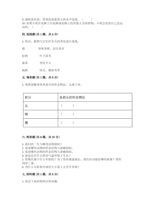 教科版科学三年级下册期末测试卷精品（典优）.docx