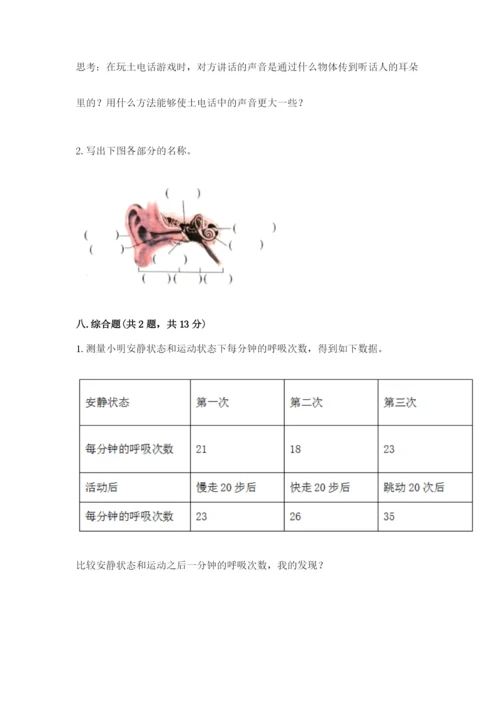 教科版小学科学四年级上册期末测试卷【精华版】.docx