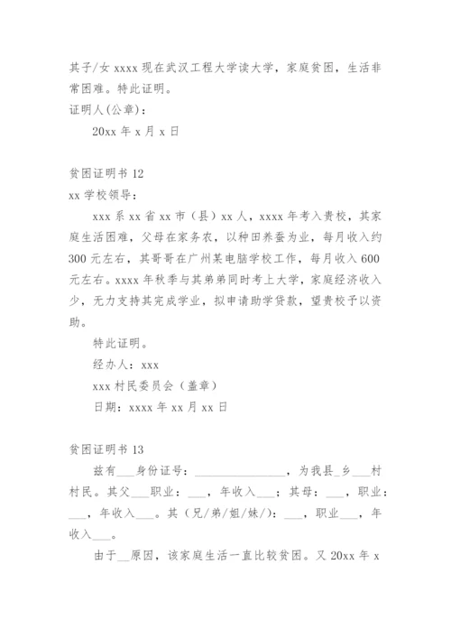 贫困证明书_1.docx