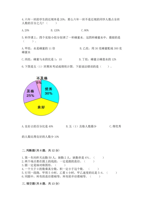 人教版六年级上册数学期末检测卷【预热题】.docx