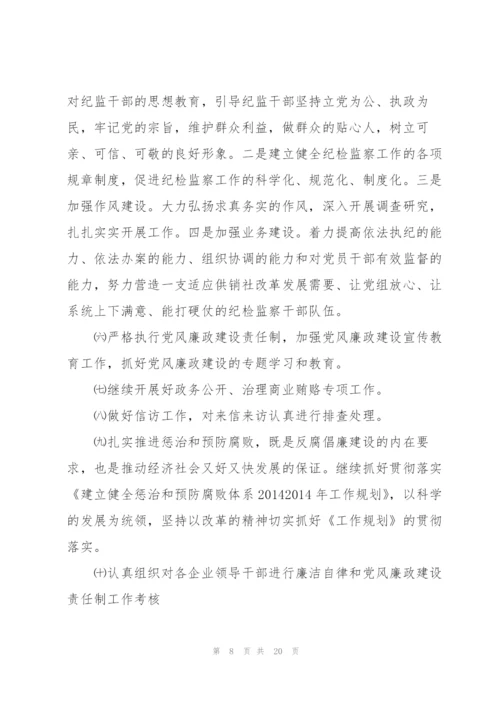 政法委2021党风廉政建设和反腐败工作总结【4篇】.docx