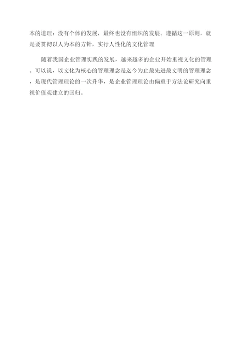 企业管理类论文.docx