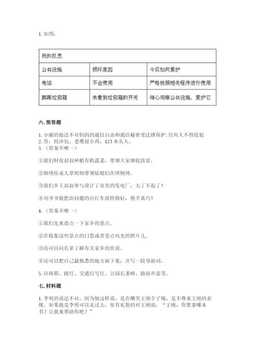 部编版道德与法治三年级下册期末测试卷及参考答案（满分必刷）.docx