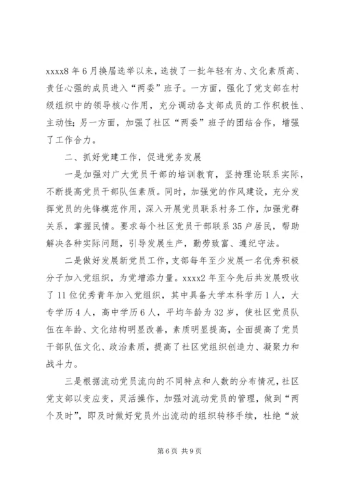 社区党建工作经验交流材料两篇.docx