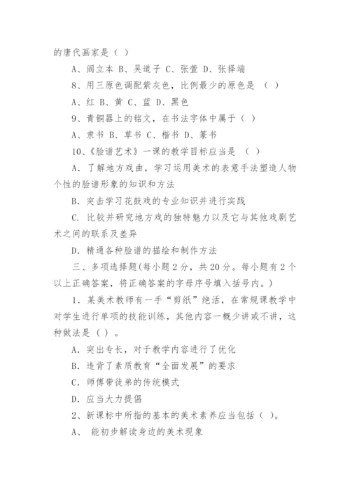 小学美术教师专业理论考试试题.docx