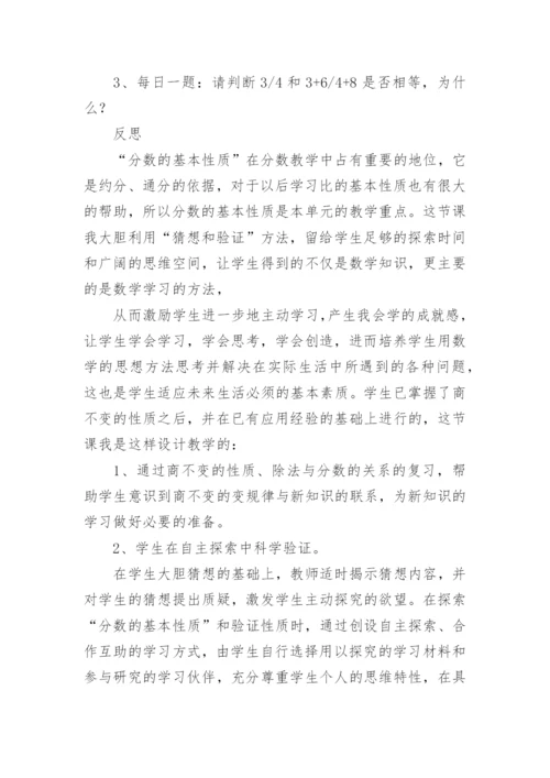 比的基本性质教学设计.docx