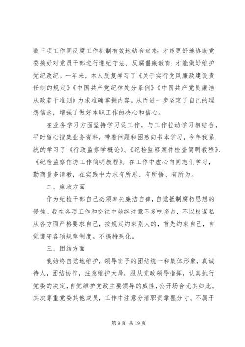 乡镇纪委书记述职述廉_1.docx