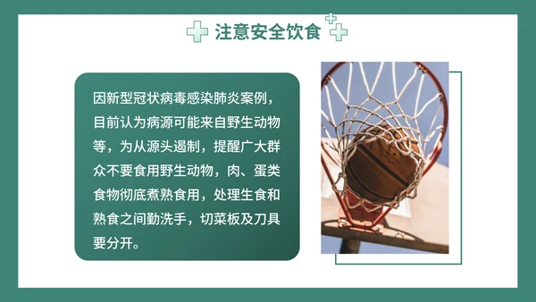 简约实景疫情防护防疫知识主题教育讲座PPT模板