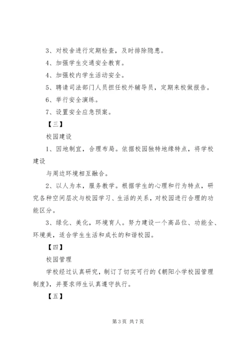 学校”汇报材料 (8).docx