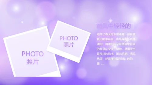紫色唯美小清新纪念册电子相册动态PPT