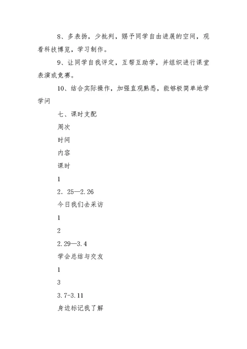 有关四班级下册教学教学工作方案八篇