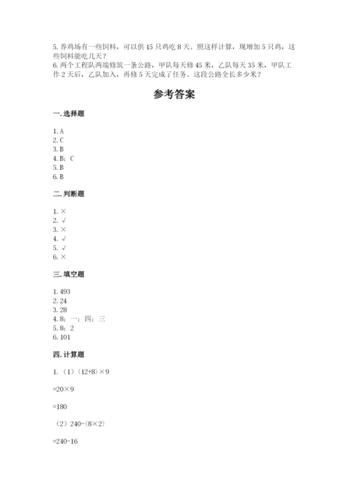 苏教版数学四年级上册期末测试卷精品（突破训练）.docx