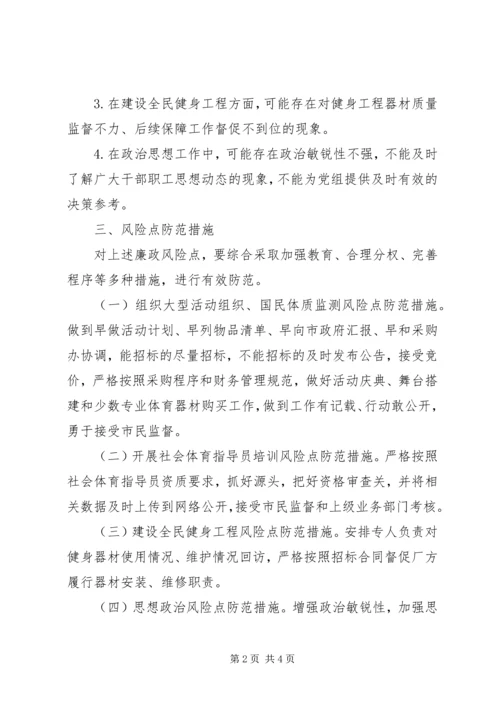 群体科廉政防范指导方案.docx