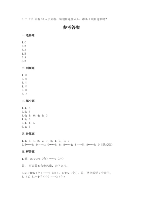 北师大版二年级下册数学第一单元 除法 测试卷1套.docx