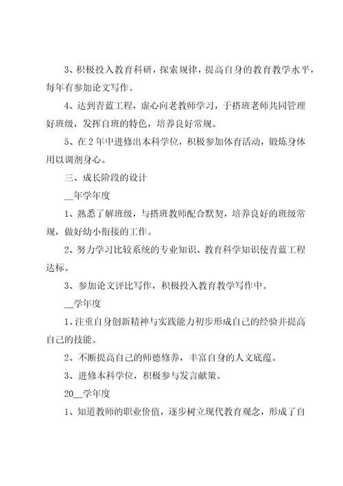 高中教师三年职业发展规划
