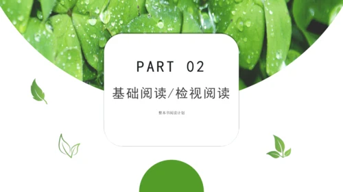 （统编版）语文四年级下册《科普类读物的阅读方法》整本书阅读 课件