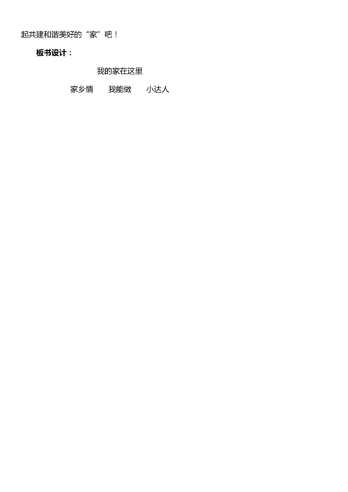 （核心素养目标）5.2 我的家在这里  第二课时  教案设计