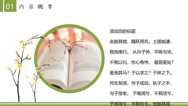读书分享会世界读书日阅读通用PPT模板
