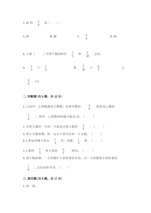 西师大版六年级上册数学第一单元 分数乘法 测试卷附答案（预热题）.docx