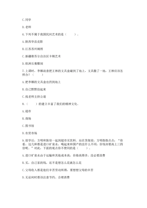 部编版小学四年级下册道德与法治《期末测试卷》附完整答案（夺冠系列）.docx