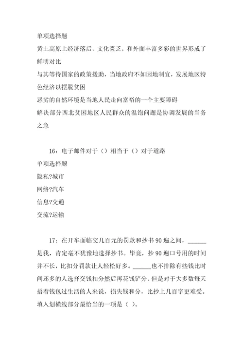 事业单位招聘考试复习资料安化2018年事业单位招聘考试真题及答案解析整理版