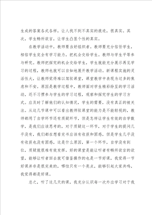 教师听课学习心得体会合集15篇