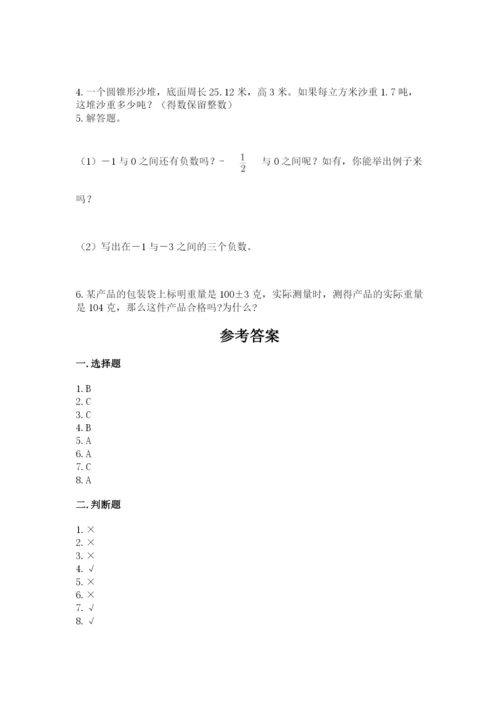 六年级下册数学期末测试卷（典优）.docx