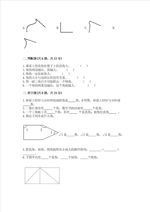 小学二年级数学知识点《角的初步认识》必刷题及答案参考