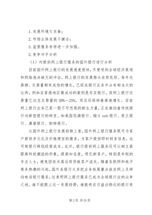 桂林银行网上银行系统规划报告 (2).docx