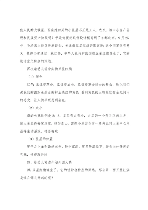 幼儿园小班爱国教案5篇